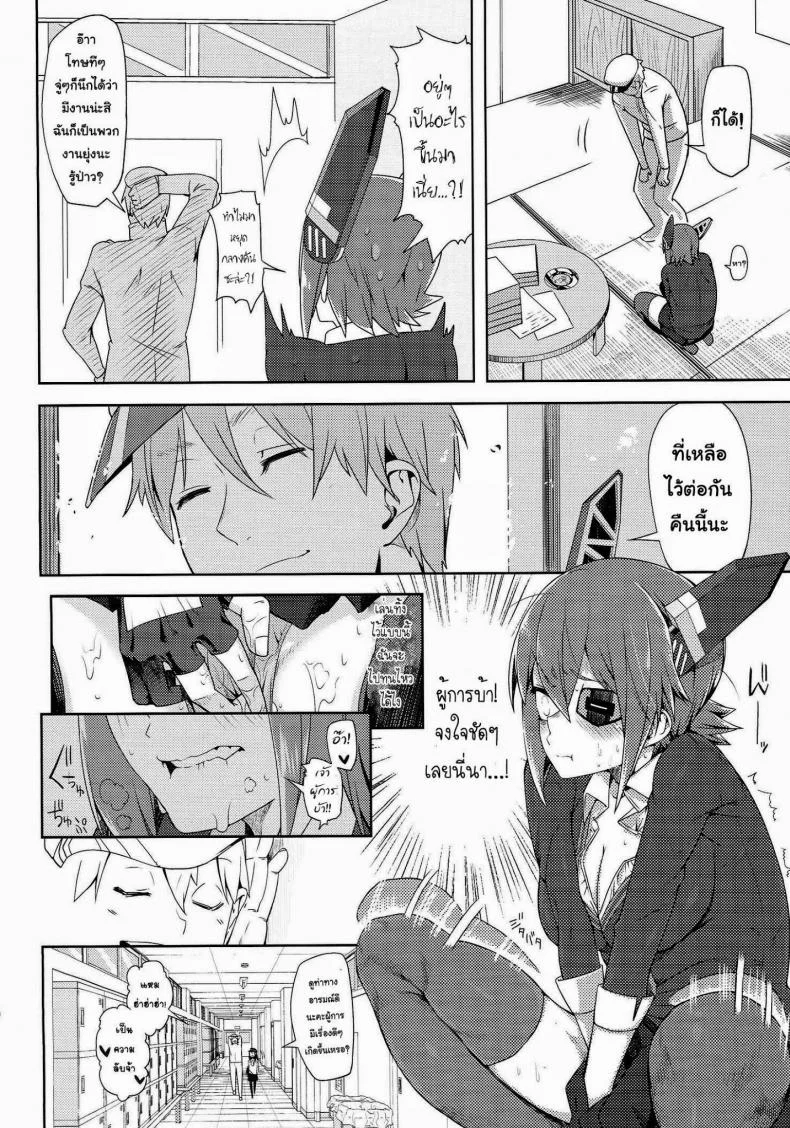 ปลอมตัวไปอ่อยผู้การ (C87) [Sakurai Dai Energy (Sakurai Energy)] STEH (Kantai Collection -KanColle-) หน้า 7