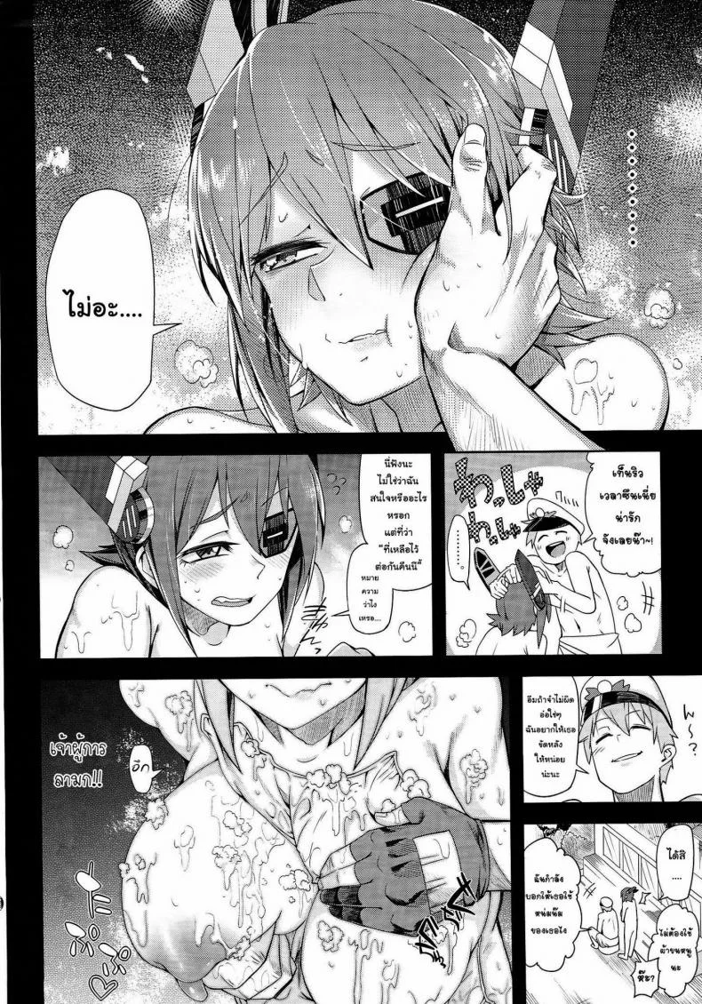 ปลอมตัวไปอ่อยผู้การ (C87) [Sakurai Dai Energy (Sakurai Energy)] STEH (Kantai Collection -KanColle-) หน้า 9
