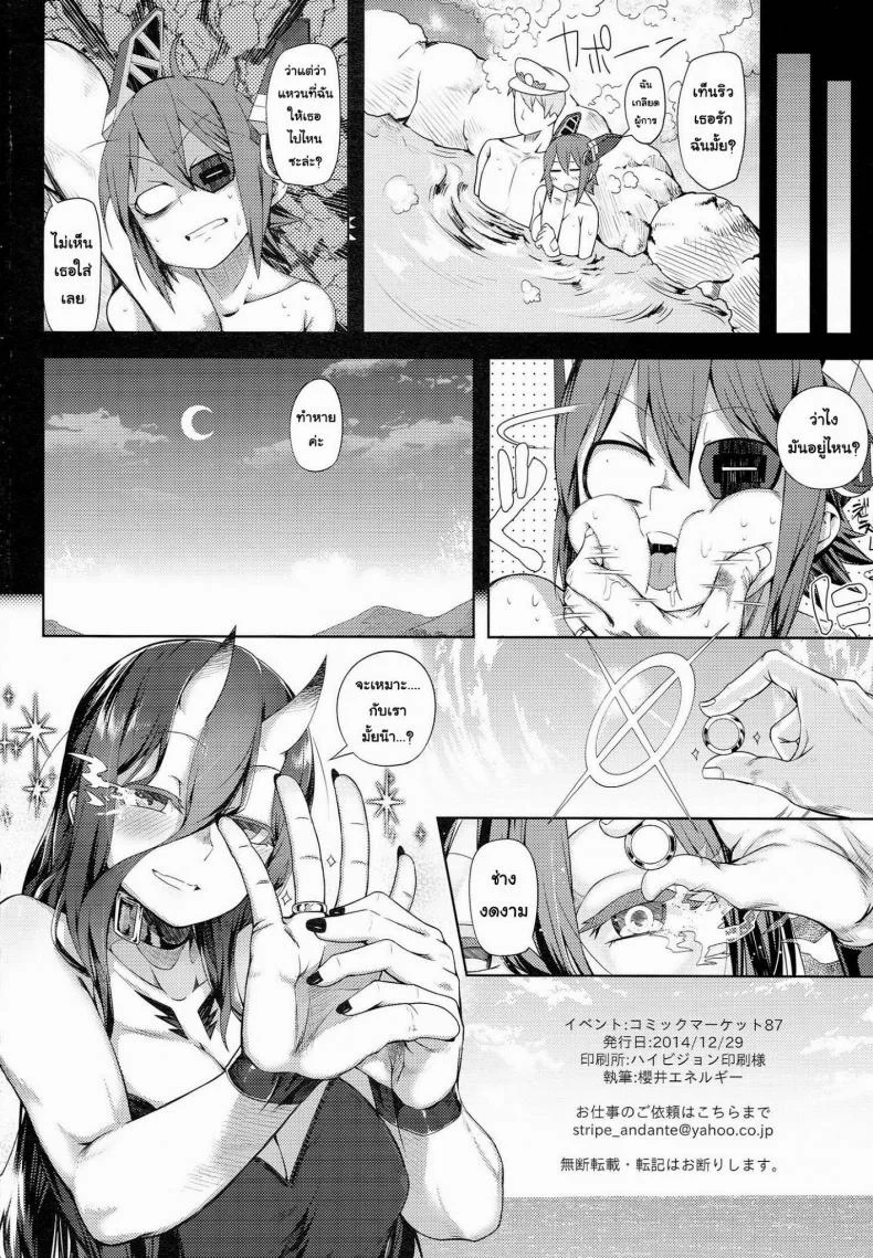 ปลอมตัวไปอ่อยผู้การ (C87) [Sakurai Dai Energy (Sakurai Energy)] STEH (Kantai Collection -KanColle-) หน้า 21