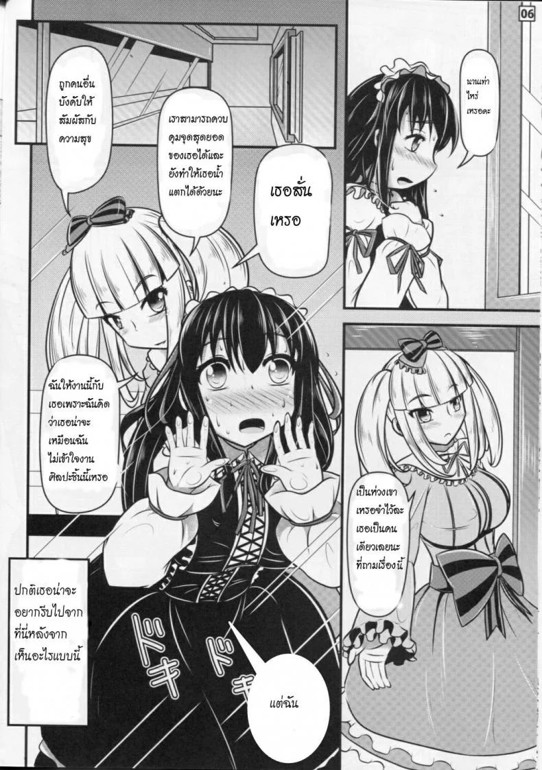 ความงามแบบผีเสื้อ (C87) [Shiroi Shinoshino (Shinoda Kazuhiro)] Papillion Bondage หน้า 5