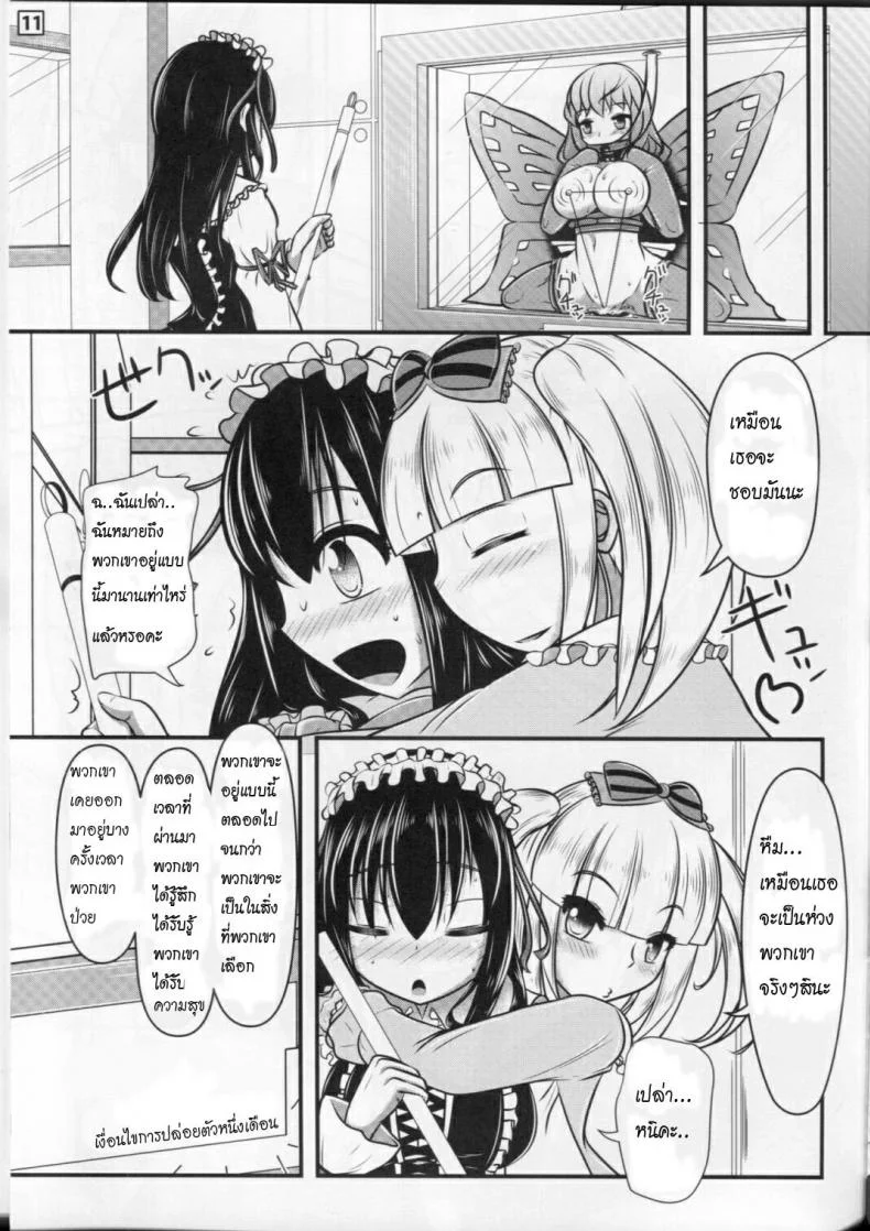 ความงามแบบผีเสื้อ (C87) [Shiroi Shinoshino (Shinoda Kazuhiro)] Papillion Bondage หน้า 10