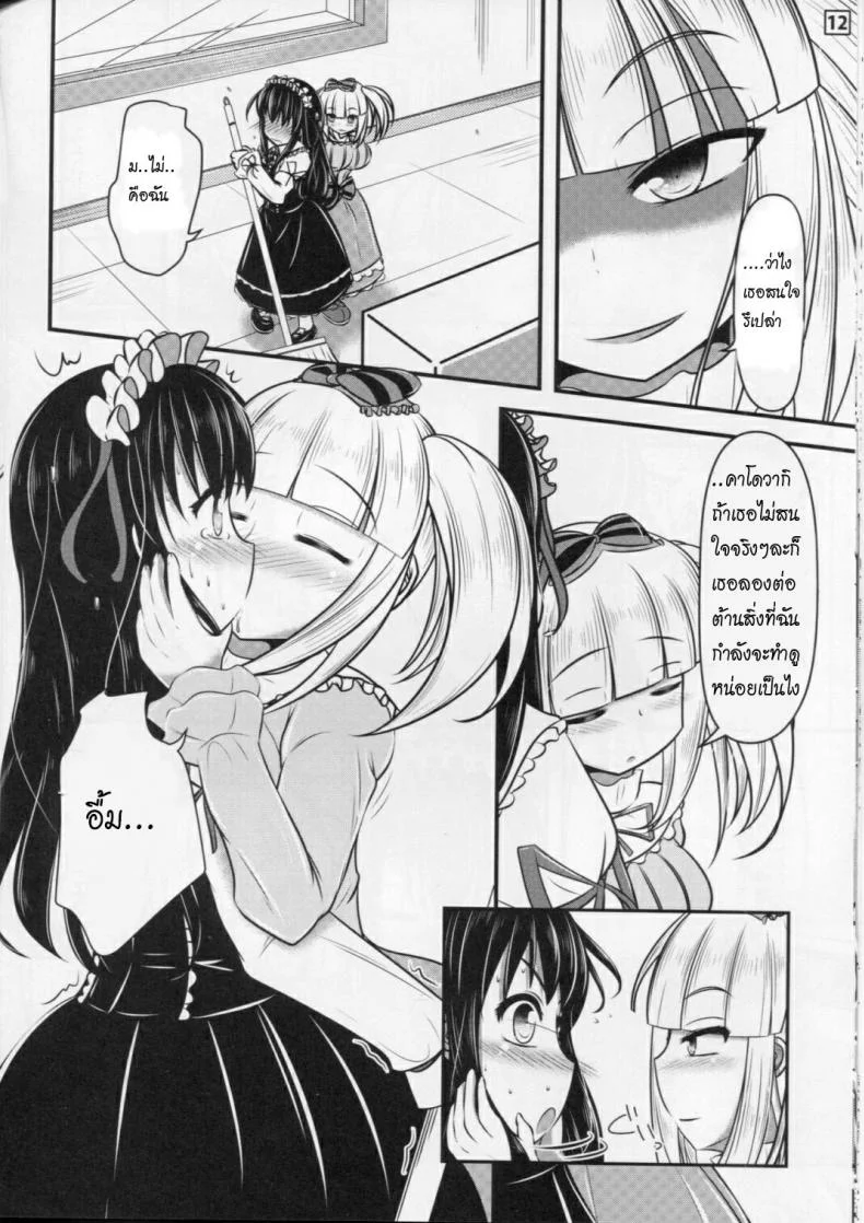 ความงามแบบผีเสื้อ (C87) [Shiroi Shinoshino (Shinoda Kazuhiro)] Papillion Bondage หน้า 11