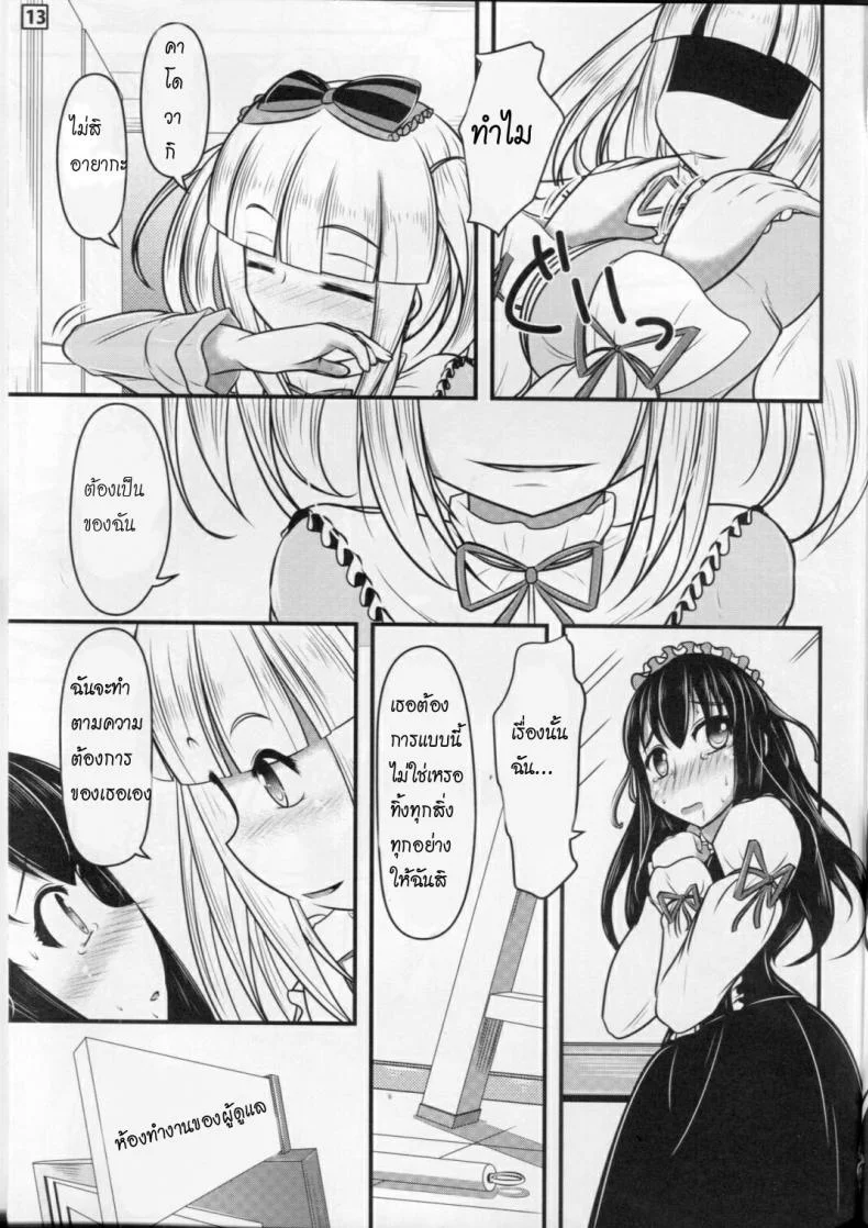 ความงามแบบผีเสื้อ (C87) [Shiroi Shinoshino (Shinoda Kazuhiro)] Papillion Bondage หน้า 12