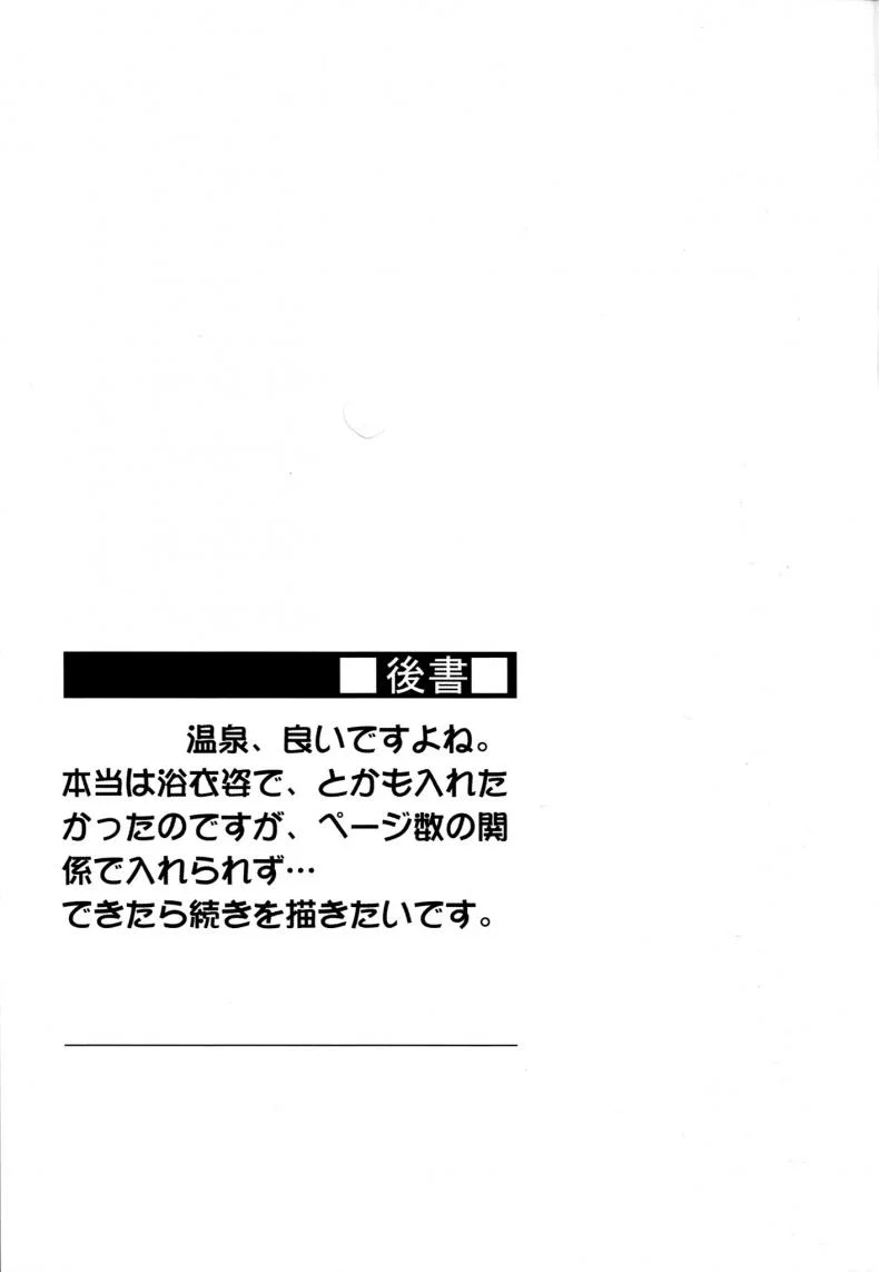ไรเดอร์ กับบ่อรวมออนเซ็น (C87) [S.S.L (Yanagi)] Rider-san to Onsen Yado. | Hot Spring Inn With Rider-san. (Fate/stay night) หน้า 22