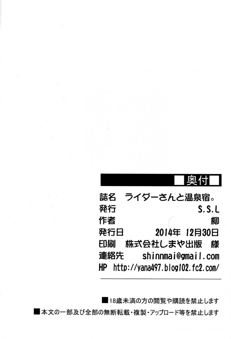ไรเดอร์ กับบ่อรวมออนเซ็น (C87) [S.S.L (Yanagi)] Rider-san to Onsen Yado. | Hot Spring Inn With Rider-san. (Fate/stay night) หน้า 23