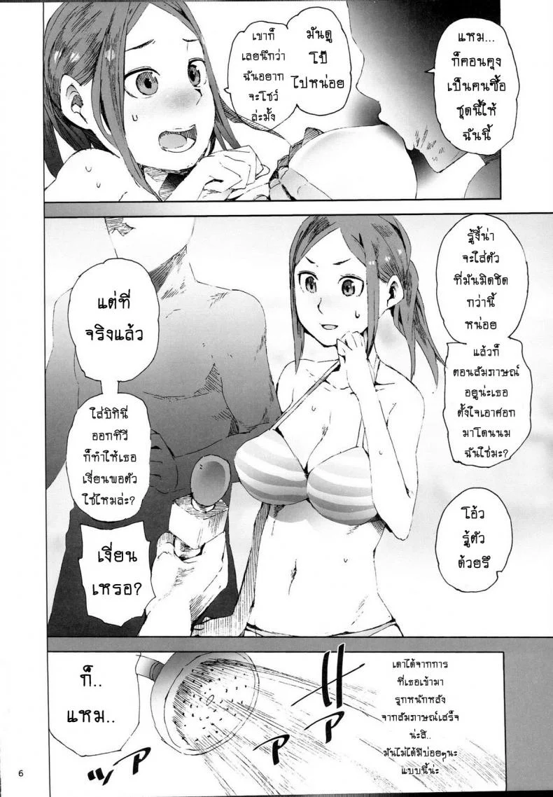 ผู้จัดการพาเสียว (C87) [TDTK (Kawasaki Tadataka)] Mane Seku หน้า 5