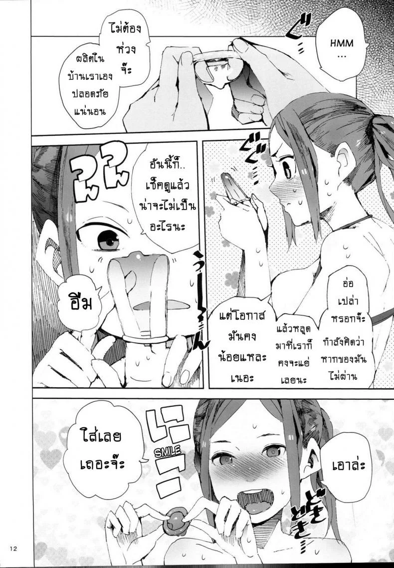 ผู้จัดการพาเสียว (C87) [TDTK (Kawasaki Tadataka)] Mane Seku หน้า 11