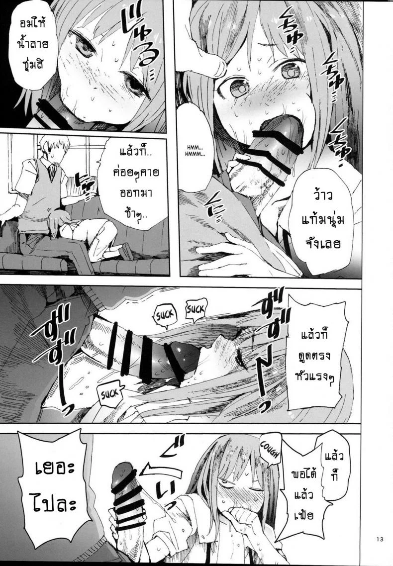 เปลี่ยนมุมเสียว (C87) [TDTK (Kawasaki Tadataka)] WET ON WET หน้า 12