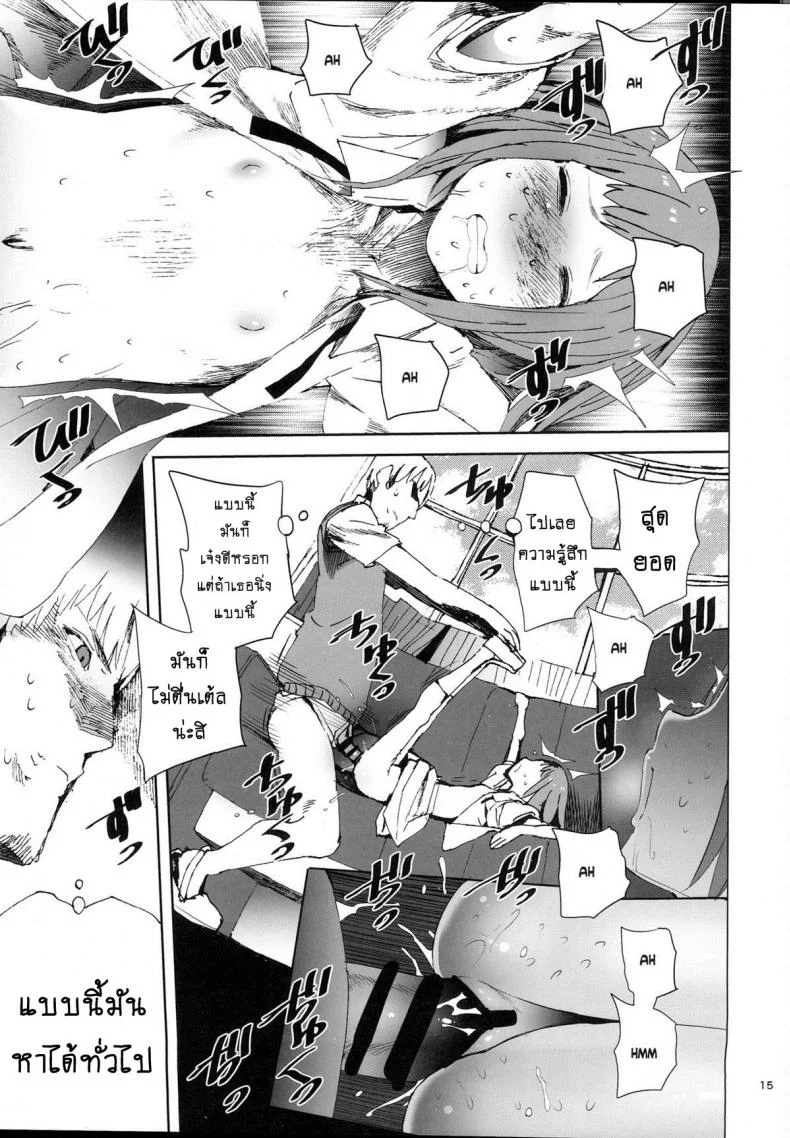 เปลี่ยนมุมเสียว (C87) [TDTK (Kawasaki Tadataka)] WET ON WET หน้า 14