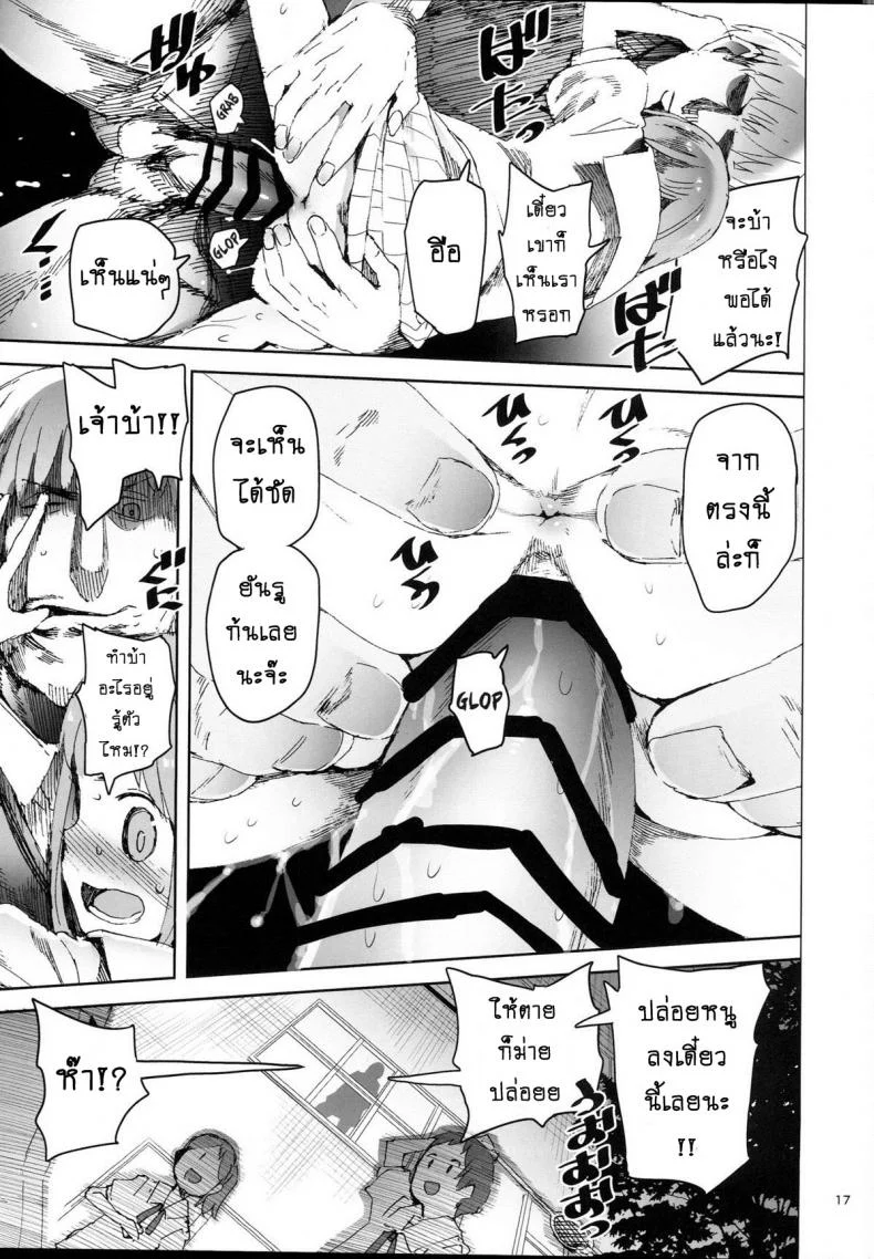 เปลี่ยนมุมเสียว (C87) [TDTK (Kawasaki Tadataka)] WET ON WET หน้า 16