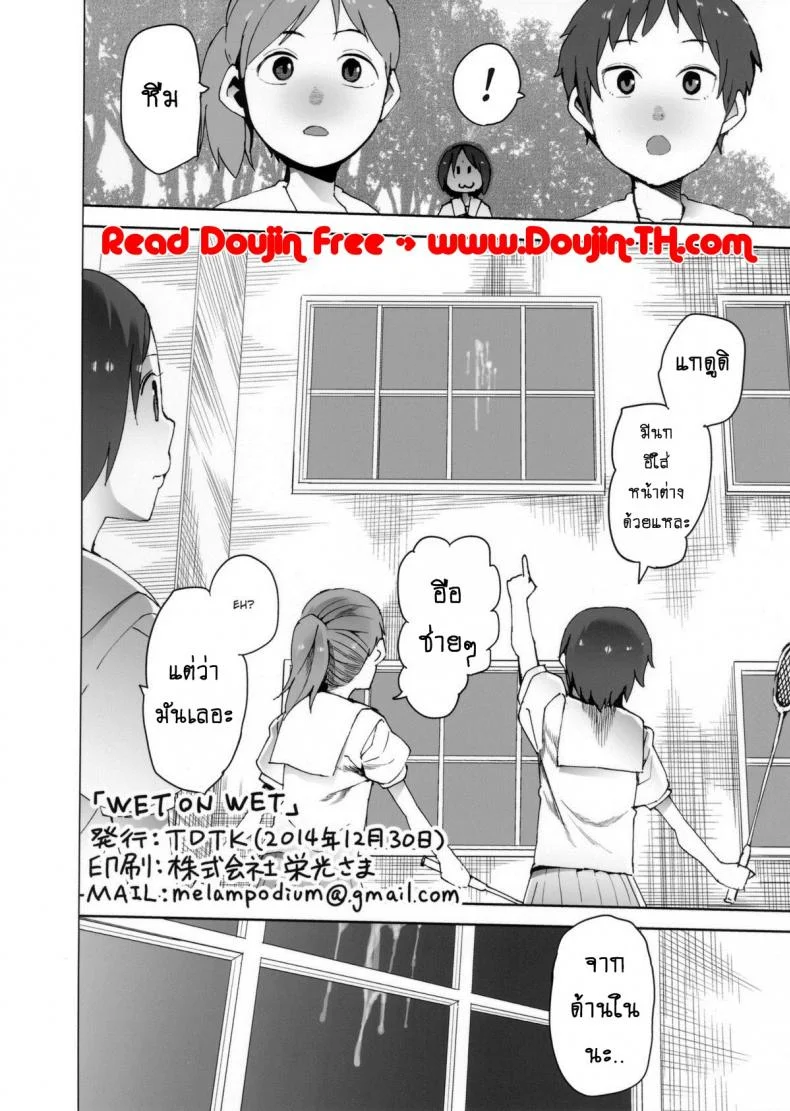 เปลี่ยนมุมเสียว (C87) [TDTK (Kawasaki Tadataka)] WET ON WET หน้า 26