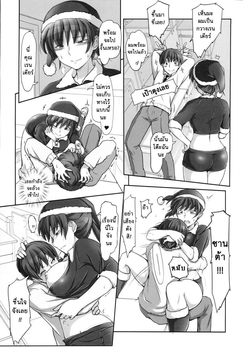 มิสซานต้าแจกความสุข (C87) [UGC (Sasaki Akira)] X' mas in Santa (Amagami) หน้า 16