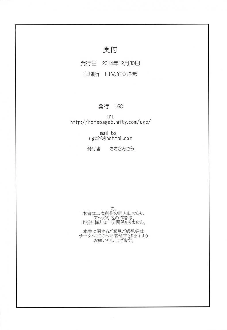 มิสซานต้าแจกความสุข (C87) [UGC (Sasaki Akira)] X' mas in Santa (Amagami) หน้า 25