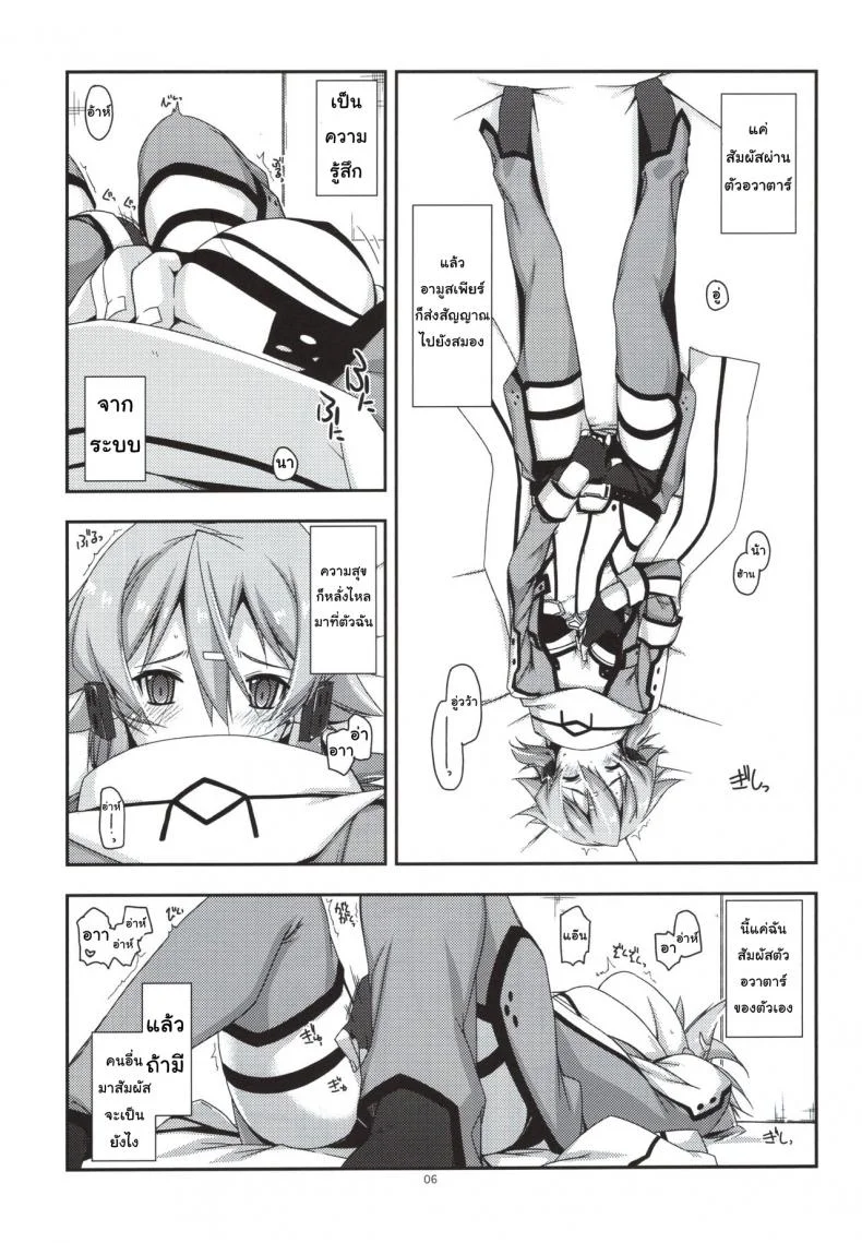เริ่มจากจับ แล้วขยับลงล่าง (C88) [Angyadow (Shikei)] Crack (Sword Art Online) หน้า 4