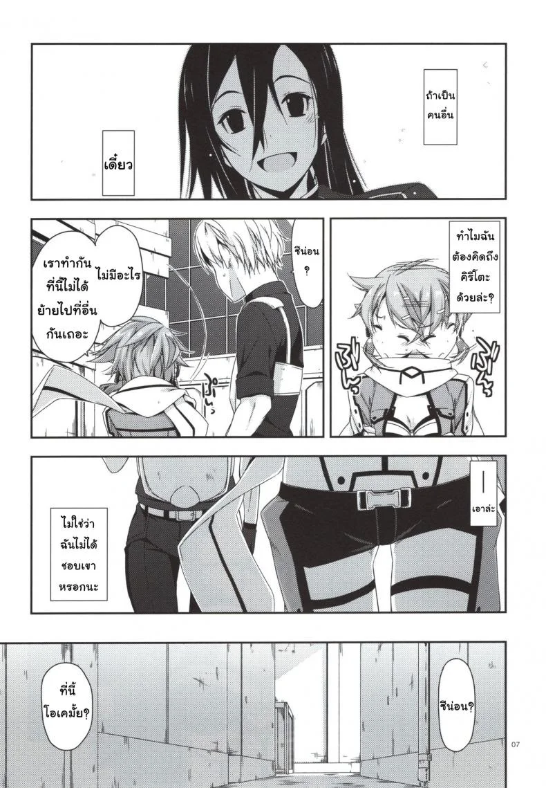 เริ่มจากจับ แล้วขยับลงล่าง (C88) [Angyadow (Shikei)] Crack (Sword Art Online) หน้า 5
