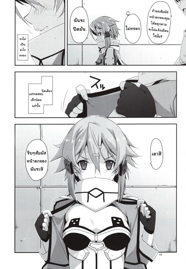 เริ่มจากจับ แล้วขยับลงล่าง (C88) [Angyadow (Shikei)] Crack (Sword Art Online) หน้า 6