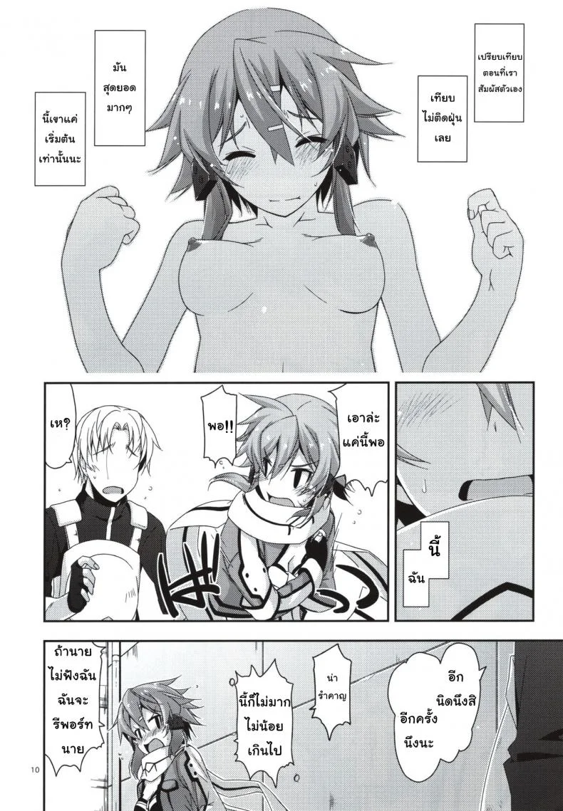 เริ่มจากจับ แล้วขยับลงล่าง (C88) [Angyadow (Shikei)] Crack (Sword Art Online) หน้า 8