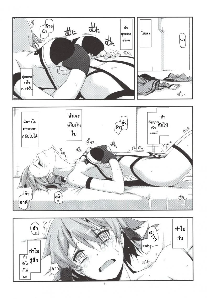 เริ่มจากจับ แล้วขยับลงล่าง (C88) [Angyadow (Shikei)] Crack (Sword Art Online) หน้า 9