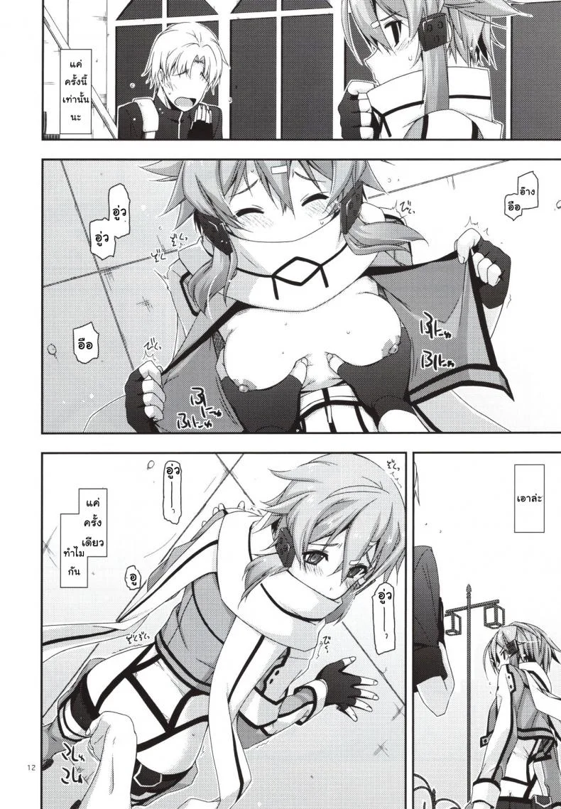 เริ่มจากจับ แล้วขยับลงล่าง (C88) [Angyadow (Shikei)] Crack (Sword Art Online) หน้า 10