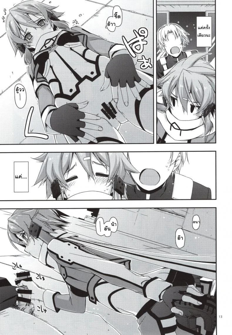 เริ่มจากจับ แล้วขยับลงล่าง (C88) [Angyadow (Shikei)] Crack (Sword Art Online) หน้า 11