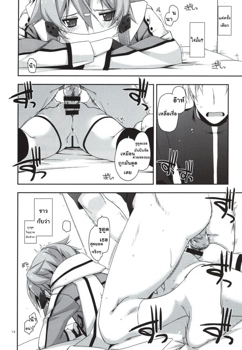 เริ่มจากจับ แล้วขยับลงล่าง (C88) [Angyadow (Shikei)] Crack (Sword Art Online) หน้า 12