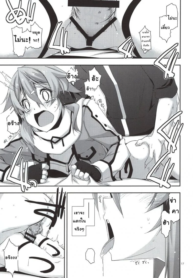 เริ่มจากจับ แล้วขยับลงล่าง (C88) [Angyadow (Shikei)] Crack (Sword Art Online) หน้า 15