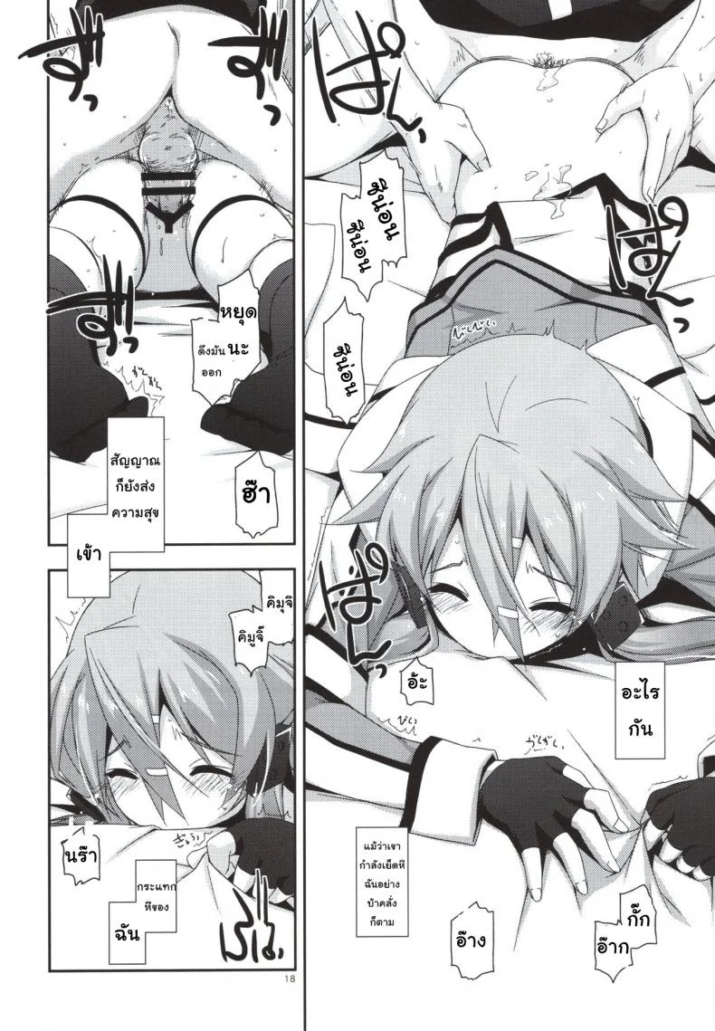 เริ่มจากจับ แล้วขยับลงล่าง (C88) [Angyadow (Shikei)] Crack (Sword Art Online) หน้า 16
