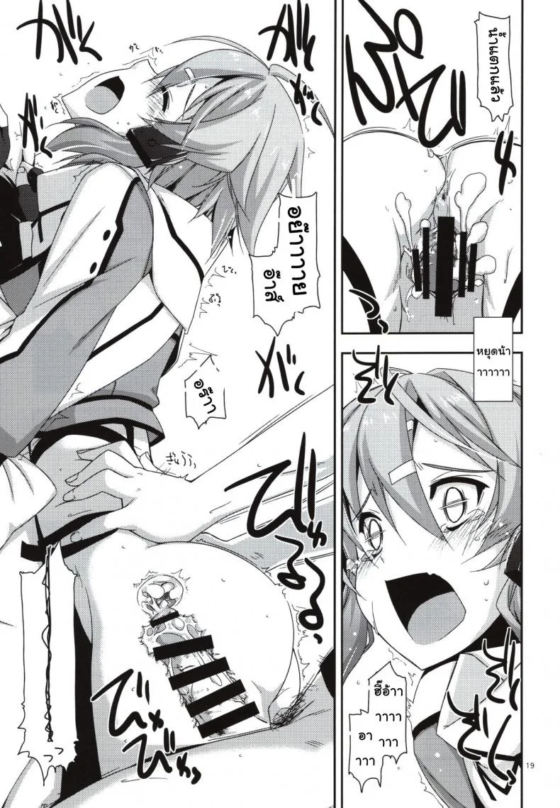 เริ่มจากจับ แล้วขยับลงล่าง (C88) [Angyadow (Shikei)] Crack (Sword Art Online) หน้า 17