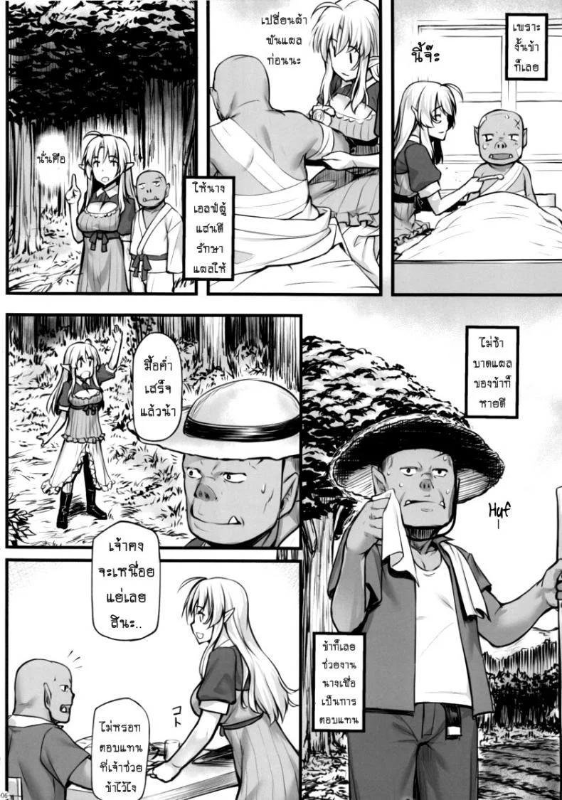 ออร์คแบบนี้ก็มีด้วย (C88) [Area14 (Kasei)] Watashi no Orc-san My Mr. Orc หน้า 7