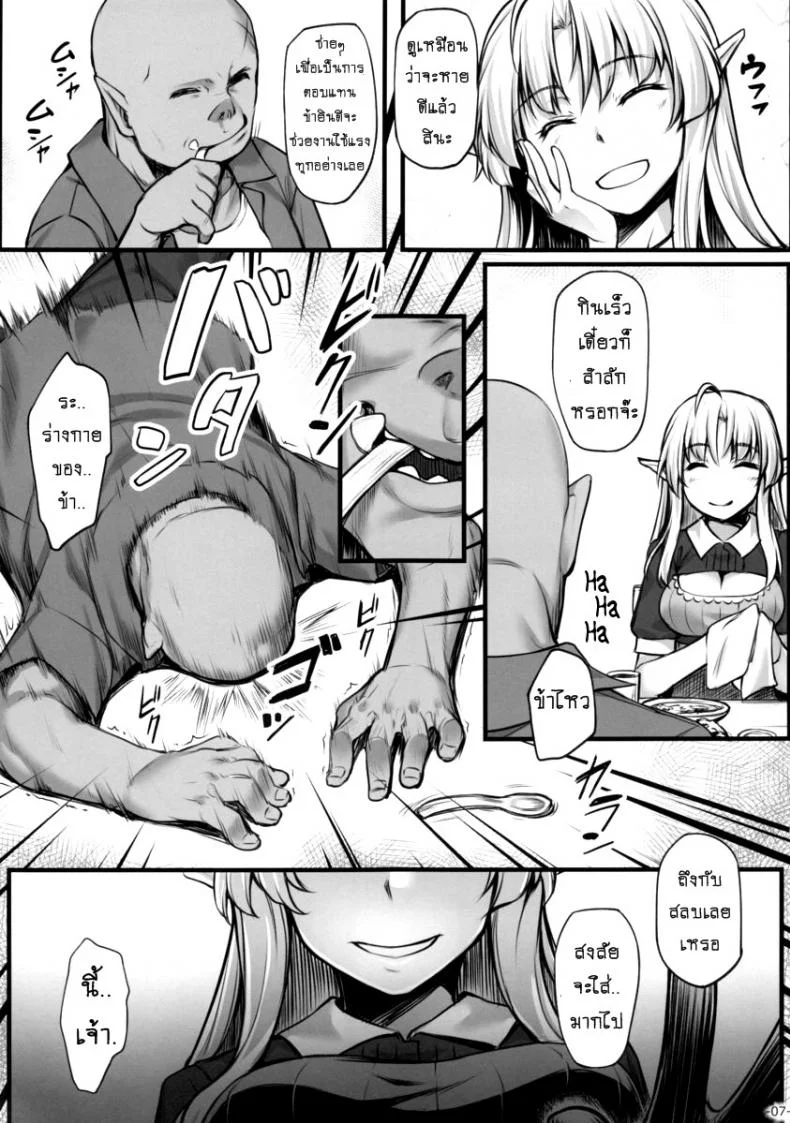 ออร์คแบบนี้ก็มีด้วย (C88) [Area14 (Kasei)] Watashi no Orc-san My Mr. Orc หน้า 8