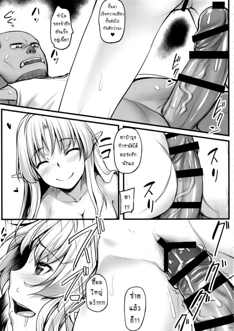 ออร์คแบบนี้ก็มีด้วย (C88) [Area14 (Kasei)] Watashi no Orc-san My Mr. Orc หน้า 12