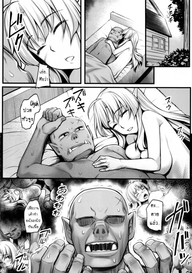 ออร์คแบบนี้ก็มีด้วย (C88) [Area14 (Kasei)] Watashi no Orc-san My Mr. Orc หน้า 23