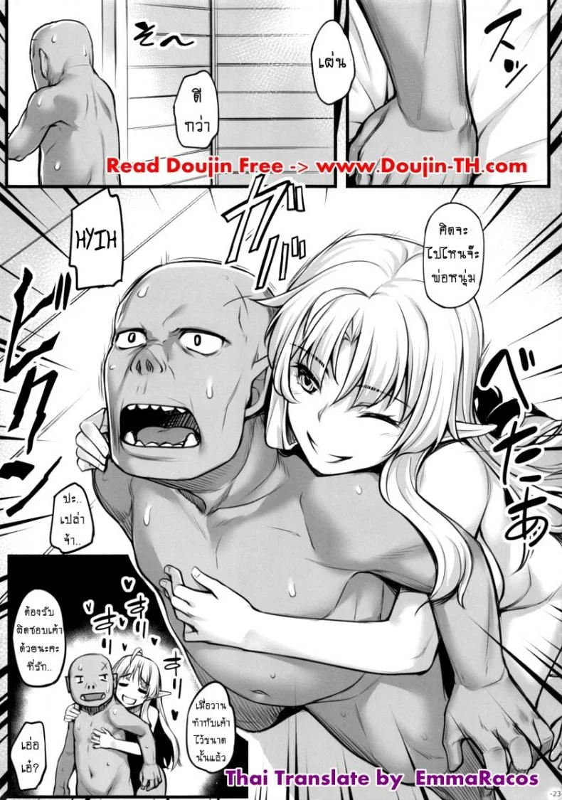 ออร์คแบบนี้ก็มีด้วย (C88) [Area14 (Kasei)] Watashi no Orc-san My Mr. Orc หน้า 24