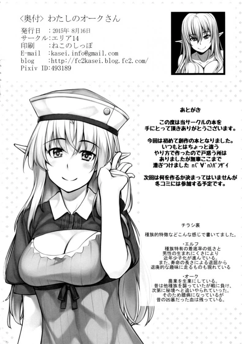 ออร์คแบบนี้ก็มีด้วย (C88) [Area14 (Kasei)] Watashi no Orc-san My Mr. Orc หน้า 25