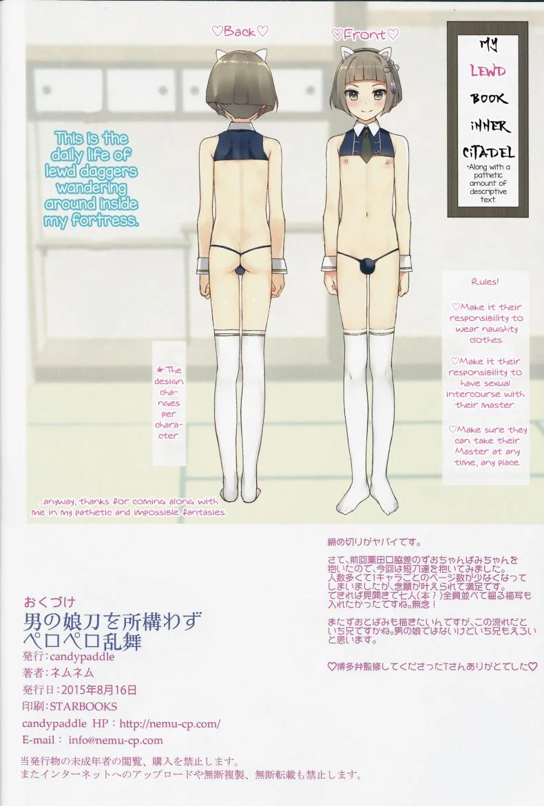 น่าอิจฉา ฮาเร็มเมด (C88) [candy paddle (NemuNemu)] Otokonoko Katana o Tokoro Kamawazu Peropero Ranbu (Touken Ranbu) หน้า 17