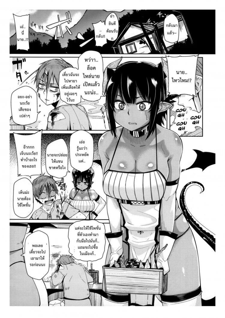 เรื่องวุ่นรักสาวต่างโลก (C88) [Danball Man (Nikuman Umeew)] Different World Girlเรื่องวุ่นรักสาวต่างโลก หน้า 4