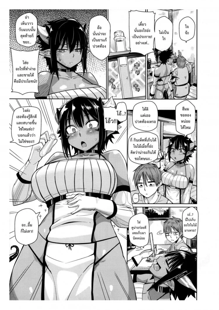 เรื่องวุ่นรักสาวต่างโลก (C88) [Danball Man (Nikuman Umeew)] Different World Girlเรื่องวุ่นรักสาวต่างโลก หน้า 6