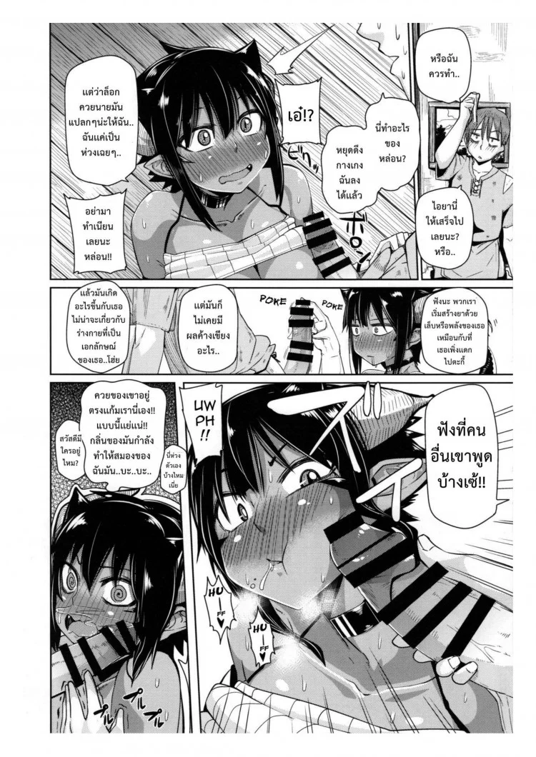 เรื่องวุ่นรักสาวต่างโลก (C88) [Danball Man (Nikuman Umeew)] Different World Girlเรื่องวุ่นรักสาวต่างโลก หน้า 13