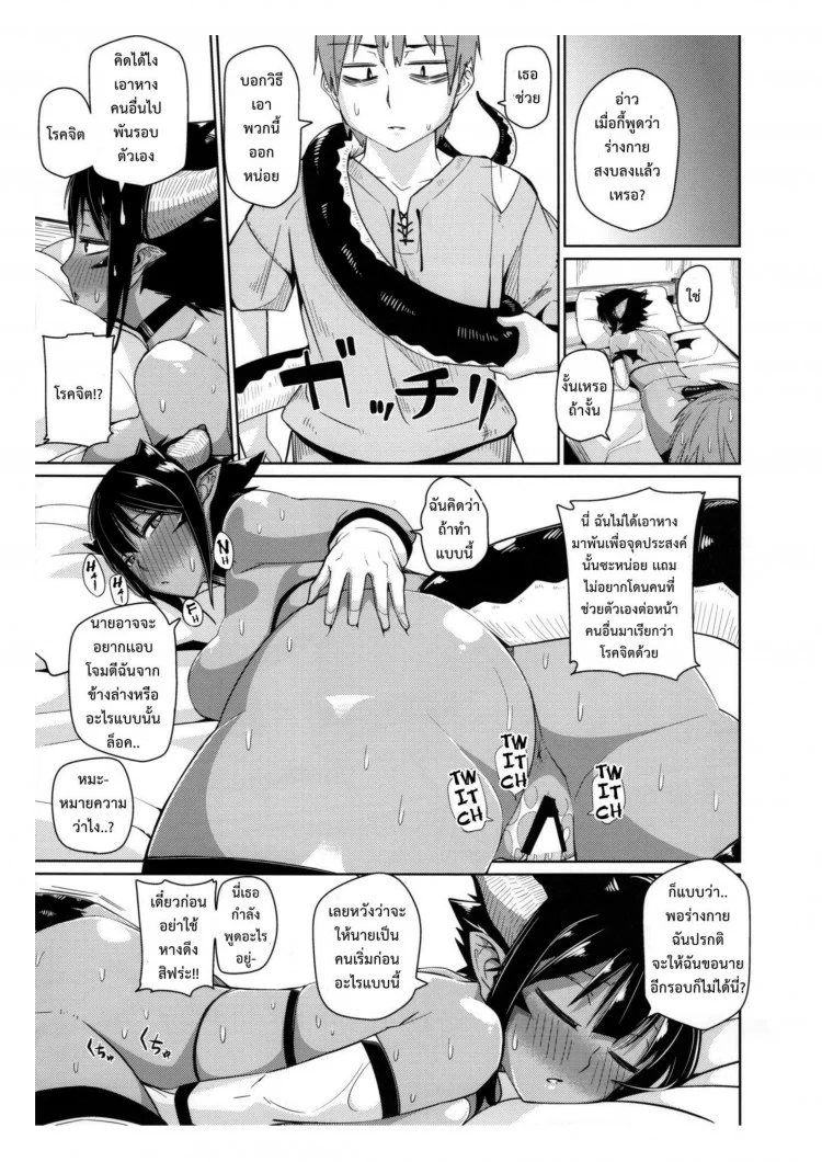 เรื่องวุ่นรักสาวต่างโลก (C88) [Danball Man (Nikuman Umeew)] Different World Girlเรื่องวุ่นรักสาวต่างโลก หน้า 22