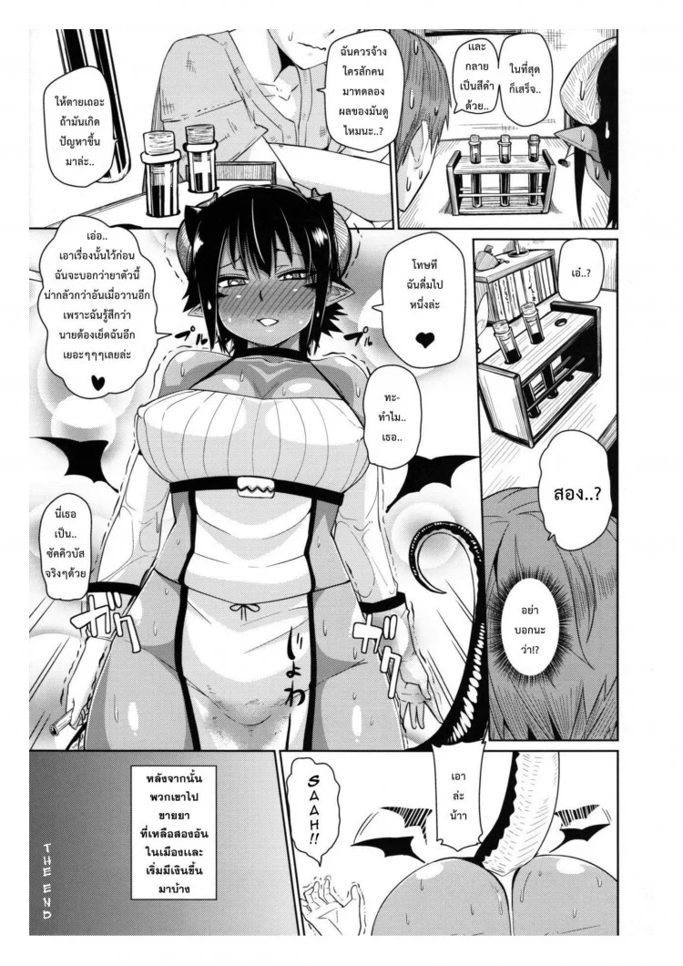 เรื่องวุ่นรักสาวต่างโลก (C88) [Danball Man (Nikuman Umeew)] Different World Girlเรื่องวุ่นรักสาวต่างโลก หน้า 28