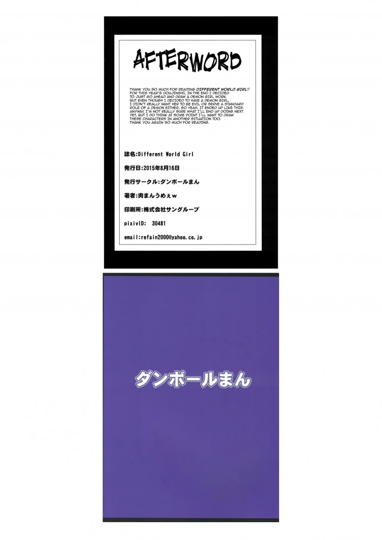เรื่องวุ่นรักสาวต่างโลก (C88) [Danball Man (Nikuman Umeew)] Different World Girlเรื่องวุ่นรักสาวต่างโลก หน้า 29