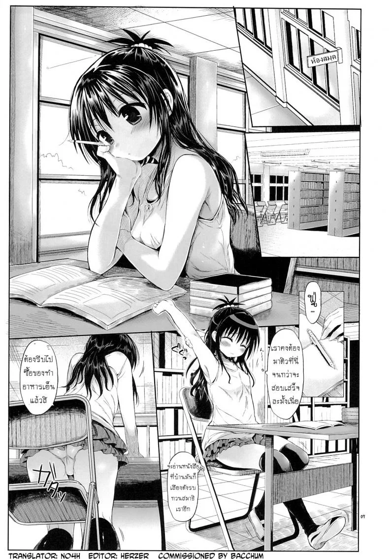 โดนฝืนใจบังคับกาย (C88) [Micro Page (Kuromotokun)] Mikan o Suki Houdai Shichau Hon (To Love-Ru)โดนฝืนใจบังคับกาย 1 หน้า 4