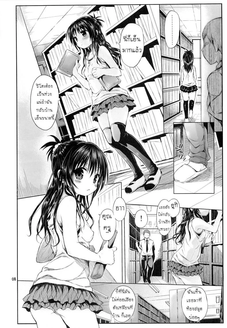 โดนฝืนใจบังคับกาย (C88) [Micro Page (Kuromotokun)] Mikan o Suki Houdai Shichau Hon (To Love-Ru)โดนฝืนใจบังคับกาย 1 หน้า 5