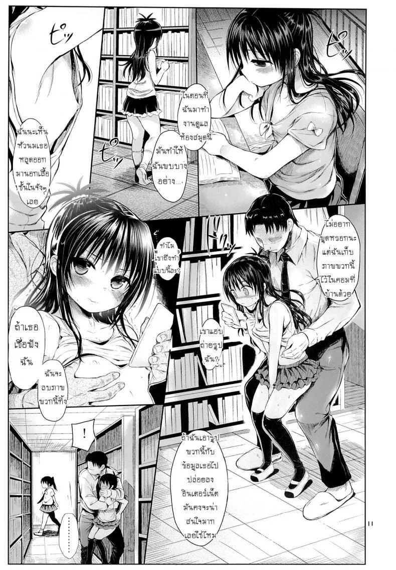 โดนฝืนใจบังคับกาย (C88) [Micro Page (Kuromotokun)] Mikan o Suki Houdai Shichau Hon (To Love-Ru)โดนฝืนใจบังคับกาย 1 หน้า 8