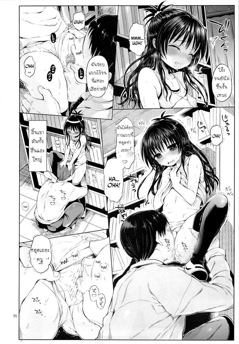 โดนฝืนใจบังคับกาย (C88) [Micro Page (Kuromotokun)] Mikan o Suki Houdai Shichau Hon (To Love-Ru)โดนฝืนใจบังคับกาย 1 หน้า 11