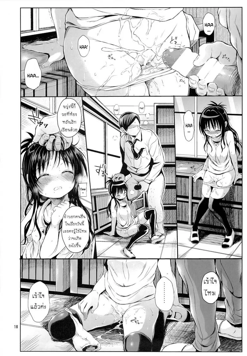 โดนฝืนใจบังคับกาย (C88) [Micro Page (Kuromotokun)] Mikan o Suki Houdai Shichau Hon (To Love-Ru)โดนฝืนใจบังคับกาย 1 หน้า 15