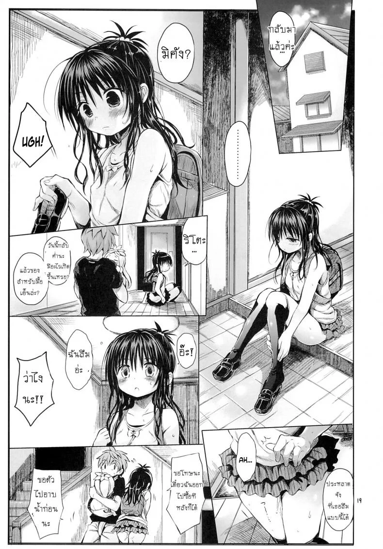 โดนฝืนใจบังคับกาย (C88) [Micro Page (Kuromotokun)] Mikan o Suki Houdai Shichau Hon (To Love-Ru)โดนฝืนใจบังคับกาย 1 หน้า 16