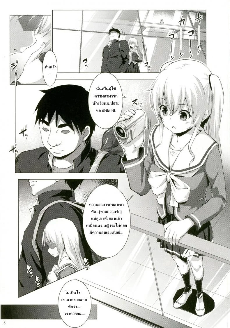 ควบคุมจิตใจ ประธานจิตอ่อน (C88) [Nanatsu no Kagiana (Nanakagi Satoshi)] Defective (Charlotte) หน้า 4