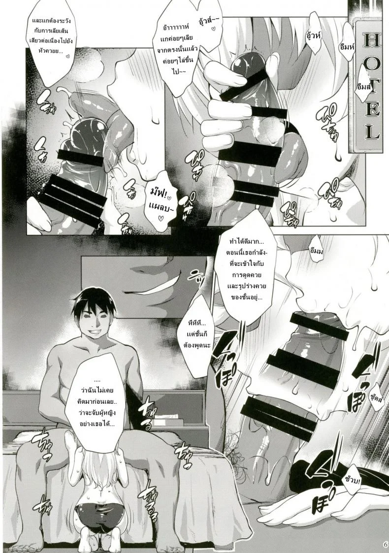 ควบคุมจิตใจ ประธานจิตอ่อน (C88) [Nanatsu no Kagiana (Nanakagi Satoshi)] Defective (Charlotte) หน้า 5