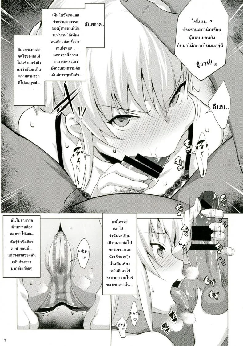ควบคุมจิตใจ ประธานจิตอ่อน (C88) [Nanatsu no Kagiana (Nanakagi Satoshi)] Defective (Charlotte) หน้า 6